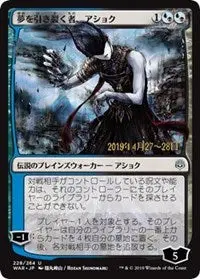 Ashiok, Dream Render (Jp Alternate Art) [Prerelease Cards] 1