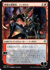Tibalt, Rakish Instigator (Jp Alternate Art) [Prerelease Cards] 1