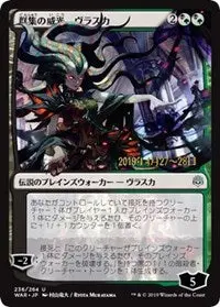Vraska, Swarm's Eminence (Jp Alternate Art) [Prerelease Cards] 1
